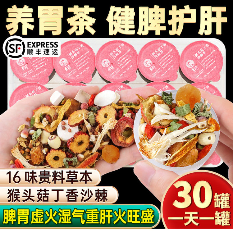 猴头菇养脾胃茶健脾养胃护肝茶搭祛清湿健脾养胃调理去体内湿气重