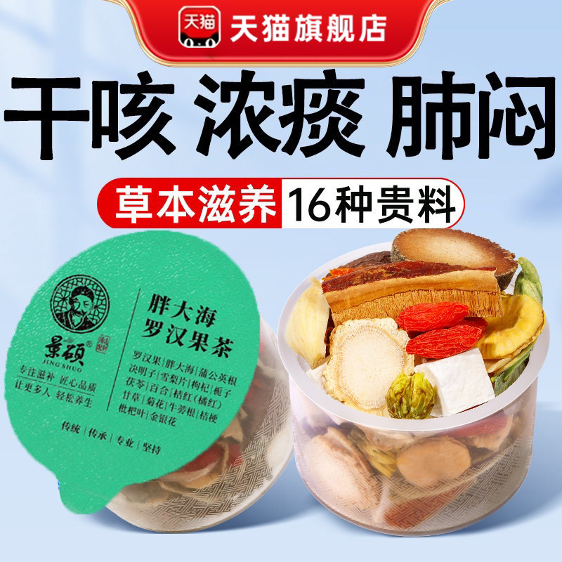 胖大海罗汉果炎咽茶清肺养肺润肺喉化痰止咳吸烟者排毒正品旗舰店
