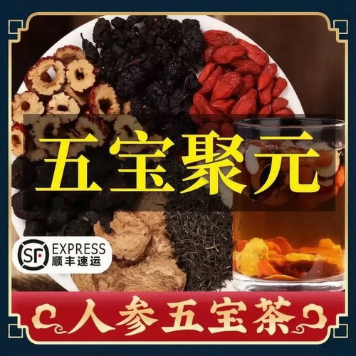 人参玛咖五宝茶男人养肾滋补品