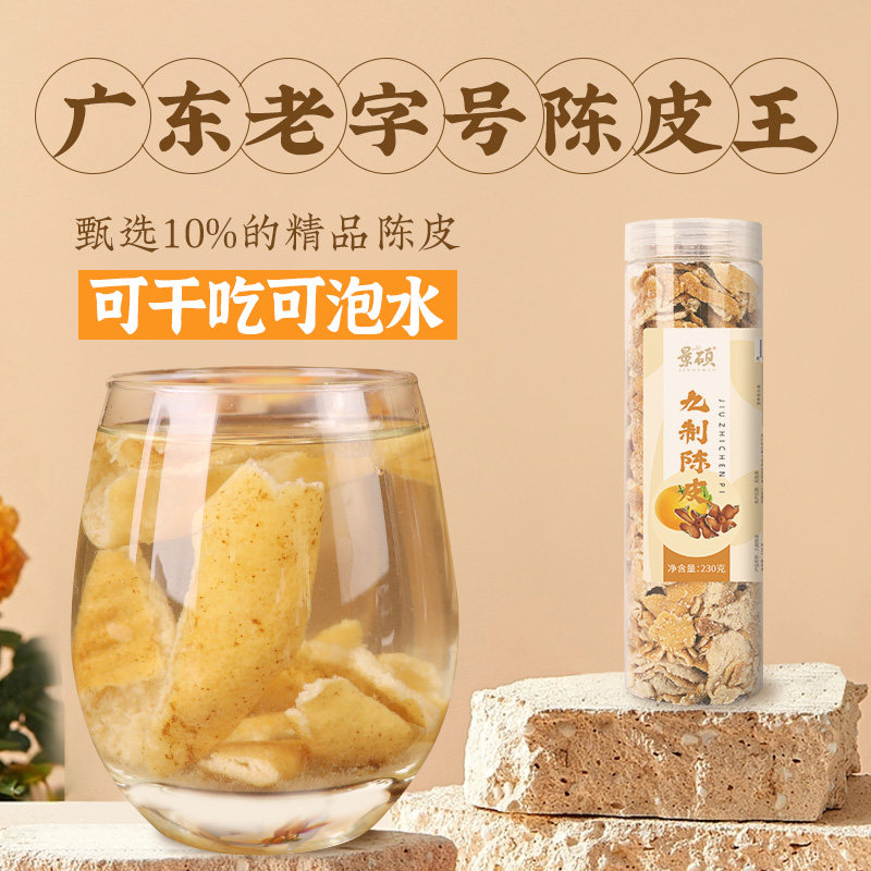 广东特产九制陈皮老人小孩零食健康小吃营养不上火地方特产小吃