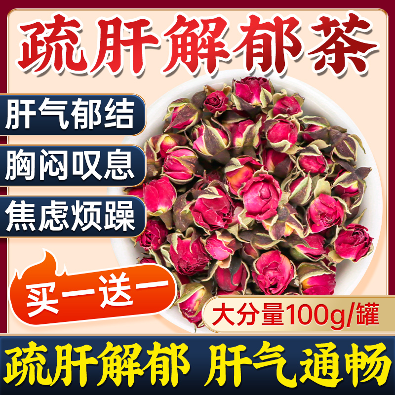 玫瑰花茶疏肝解郁搭桑葚黑枸杞玫瑰花茶平阴无熏硫正品官方旗舰店