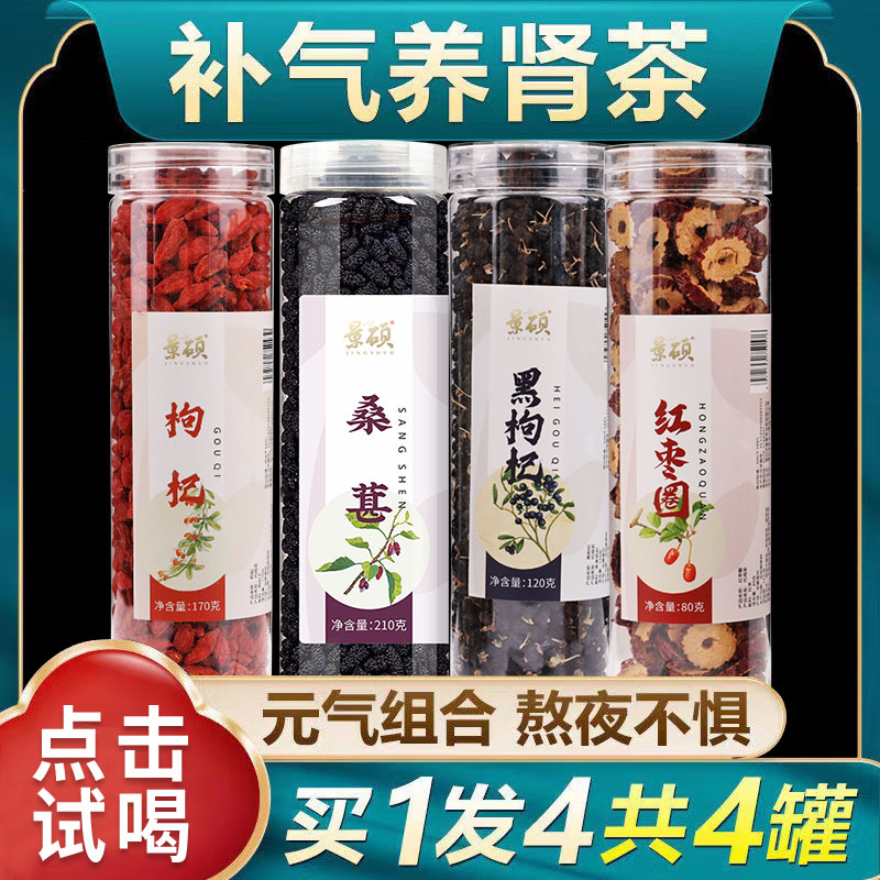 枸杞桑葚茶泡水男肾组合养生茶