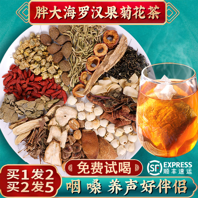 甘草干姜汤清肺茶胖大海罗汉果菊花茶化痰止咳慢性咽炎茶润肺养肺
