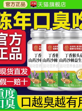 专利菌抑口臭，根源性调理