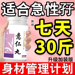 薏仁片和消食片搭意仁中颜薏仁合和消食片正品 官方旗舰店即食咀嚼