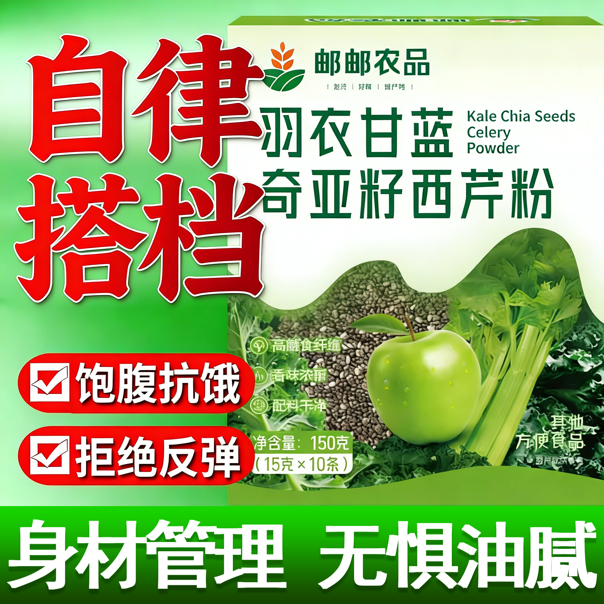 奇亚籽羽衣甘蓝减的肥专用代餐粉羽衣甘蓝奇亚籽西芹粉官方旗舰店,保健食品/膳食营养补充食品,其他膳食营养补充剂,淘宝优惠券,粉丝福利购,淘宝优惠卷