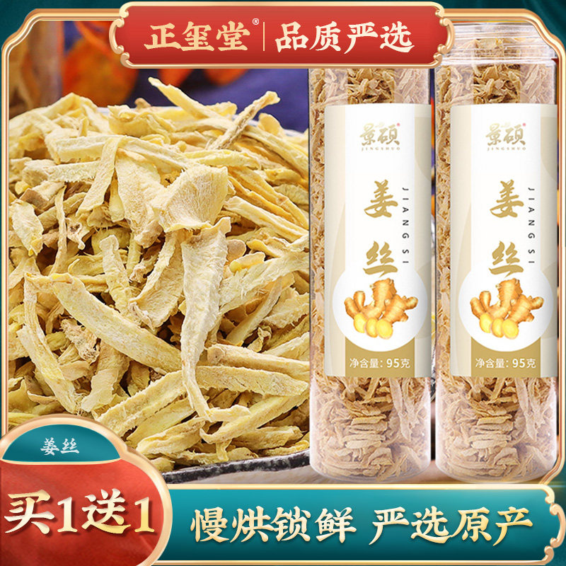 姜丝干泡茶老姜丝小姜丝茶食用生姜片特级泡水女人调理暖宫痛经