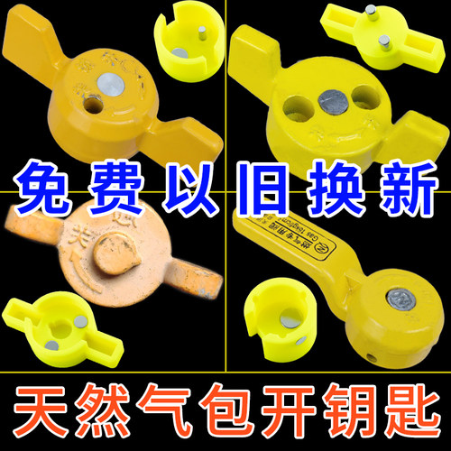 【包开】天然气燃气阀门开关钥匙