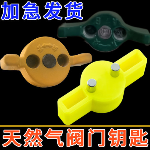 【包开】天然气燃气阀门开关钥匙