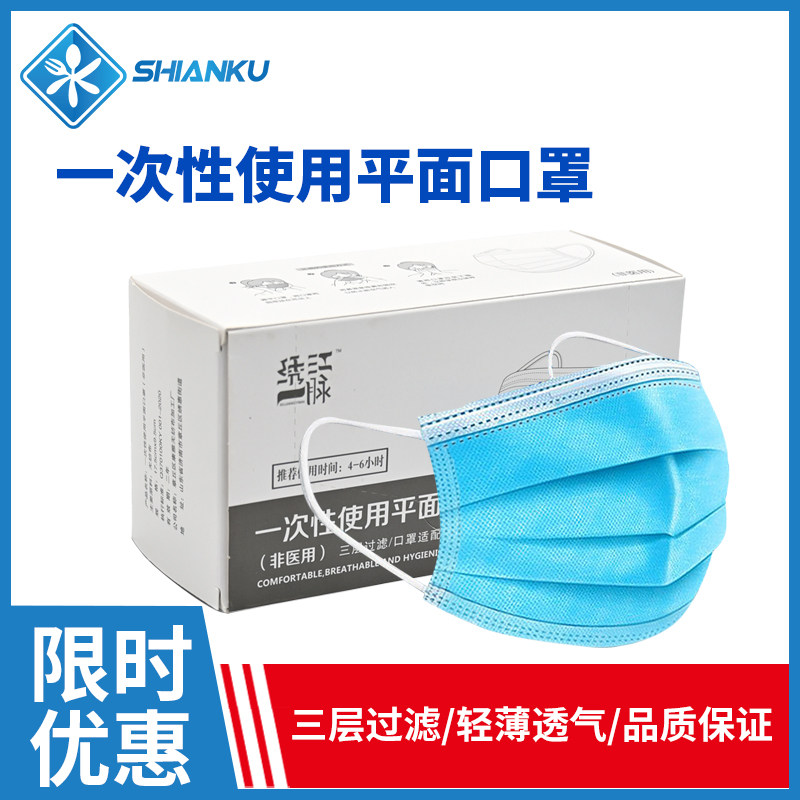 食安库一次性口罩三层防护透气防尘防飞沫粉尘防异味防尘防飞沫
