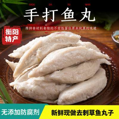 衡阳特产正宗纯手工草鱼丸子500g