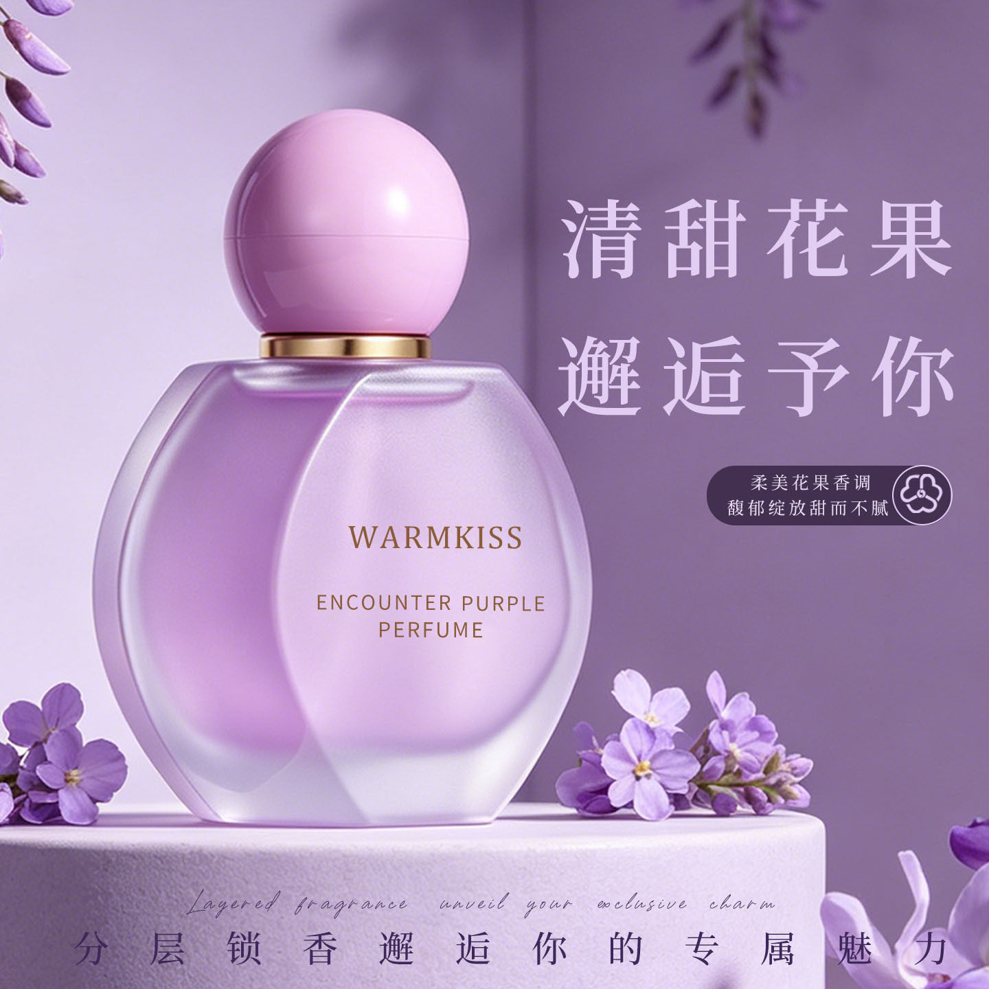 跨境女士香水紫邂逅香水持久女用香水