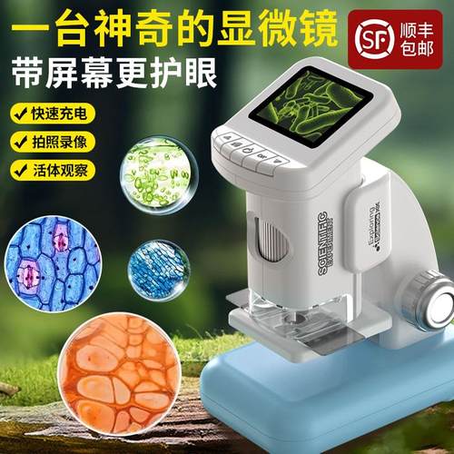 显微镜电子儿童手持便携式带屏幕