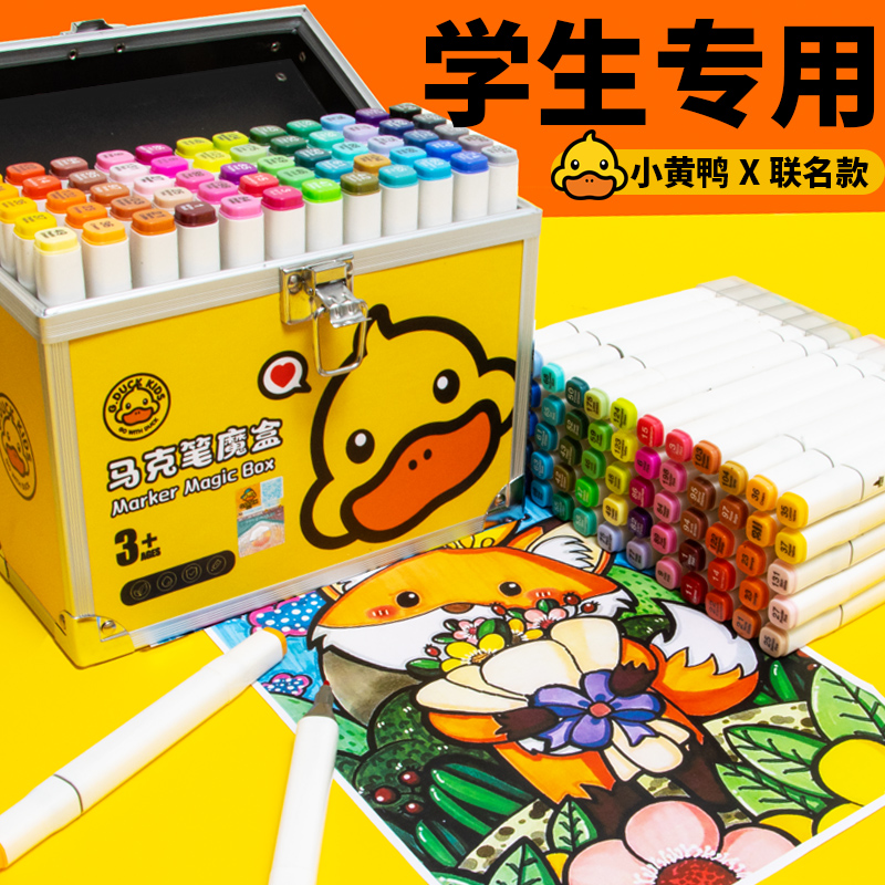正品文具礼物G.DUCK小黄鸭儿童学习礼物专业马克笔套装小学生水彩笔双头动漫绘画画工具生日礼盒速干美术