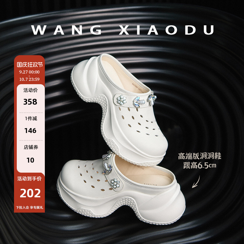 王小毒6.5cm厚底洞洞鞋