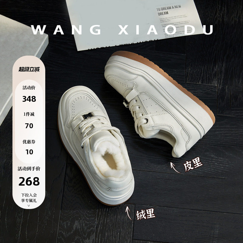 王小毒低帮厚底休闲板鞋