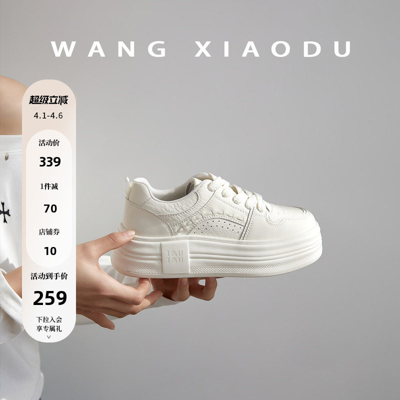 原创【王小毒】I&U●5cm增高厚底板鞋女字母百搭透气休闲小白鞋