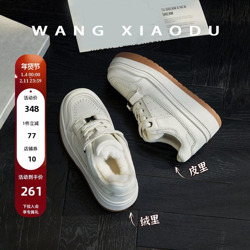 【王小毒】独白●5cm厚底休闲板鞋女加厚通勤加绒保暖低帮小白鞋,女鞋,休闲板鞋,淘宝优惠券,粉丝福利购,淘宝优惠卷