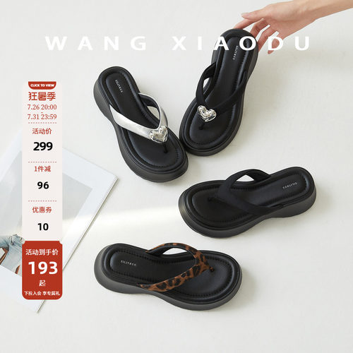 王小毒厚底增高外穿人字拖