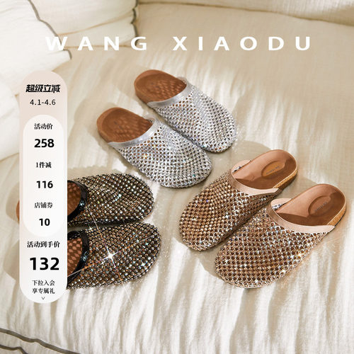 王小毒亮钻平底包头拖鞋