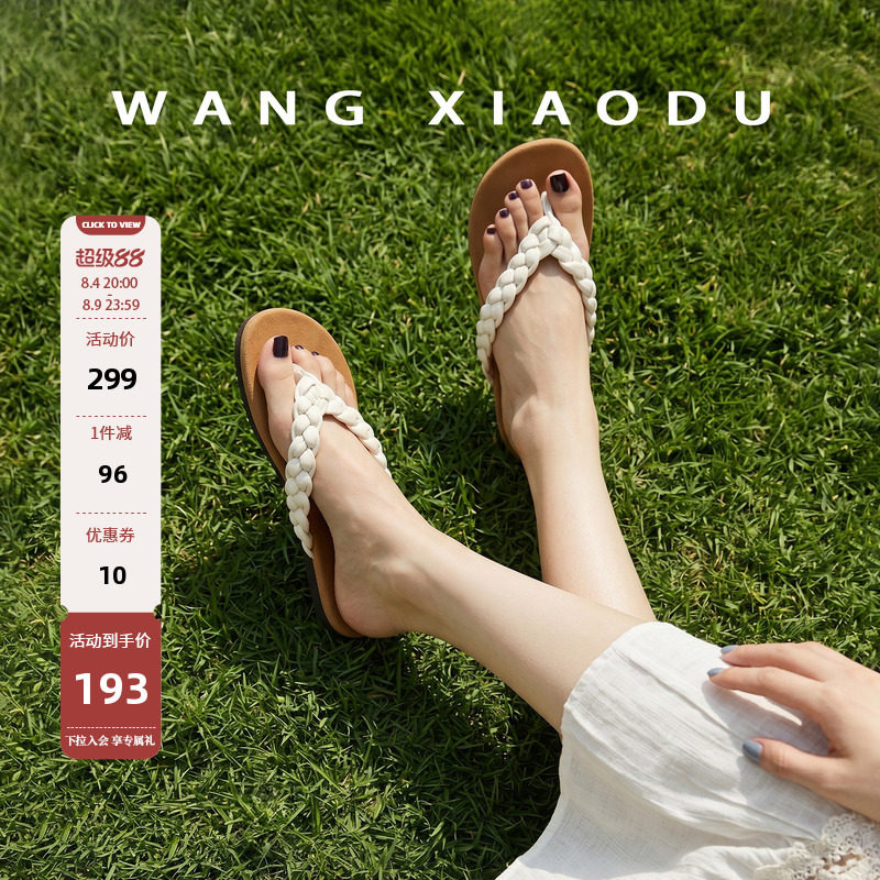 【王小毒】云梦编织●手工感平底人字拖女夏复古沙滩外穿夹趾拖鞋