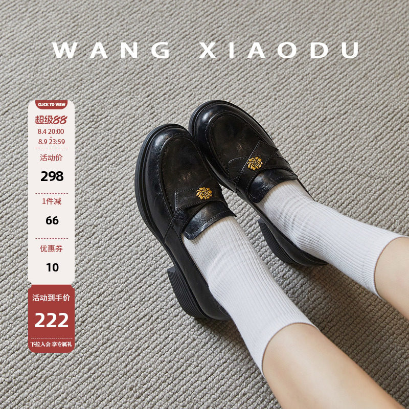 王小毒粗跟厚底乐福鞋