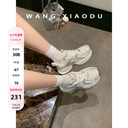【王小毒】半岛骑行●4.5cm增高~弹力厚底老爹鞋女网面透气休闲鞋