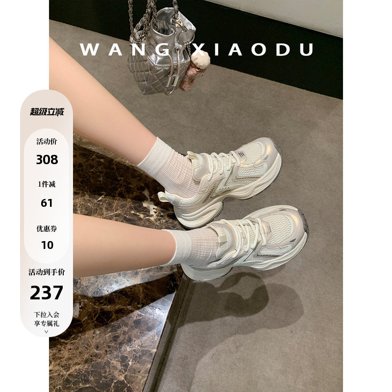 【王小毒】半岛骑行●4.5cm增高~弹力厚底老爹鞋女网面透气休闲鞋