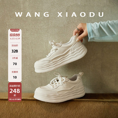王小毒厚底休闲鞋小白鞋