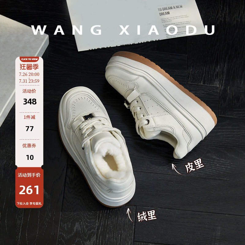 王小毒低帮厚底休闲板鞋