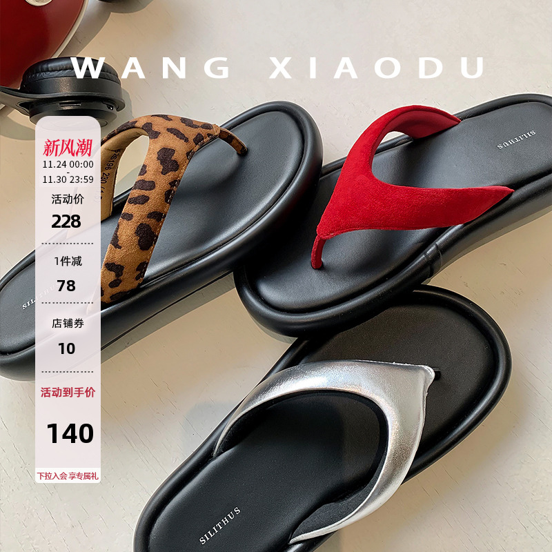 王小毒平底沙滩人字拖