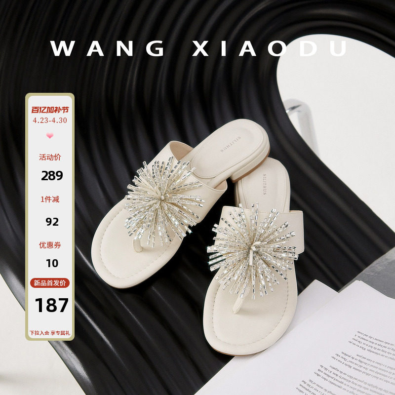 【王小毒】白日烟花●亮钻平底人字拖女流苏外穿耐磨柔软夹趾拖鞋