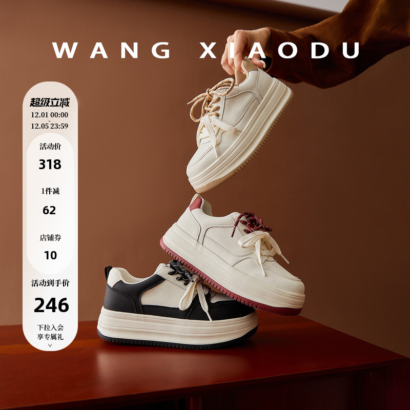 王小毒厚底低帮休闲板鞋