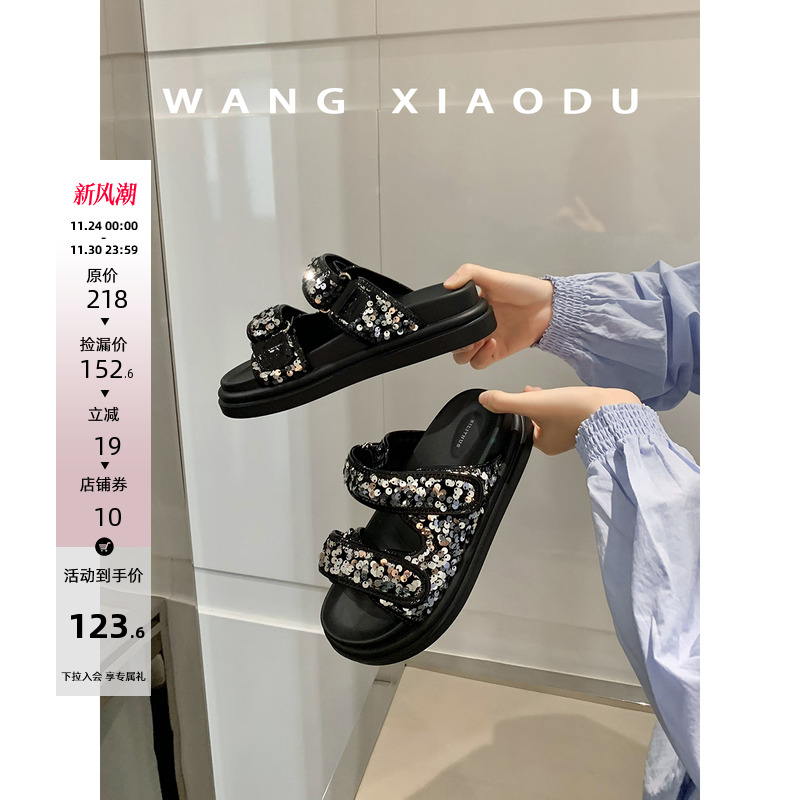 王小毒亮片厚底一字拖