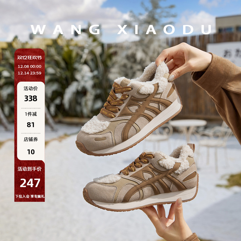 王小毒厚底运动休闲鞋