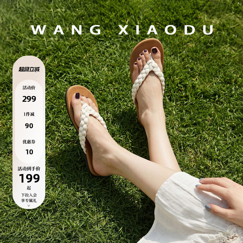 【王小毒】云梦编织●手工感平底人字拖女夏复古沙滩外穿夹趾拖鞋