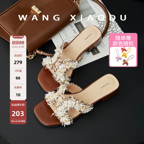 王小毒珍珠粗跟一字拖鞋