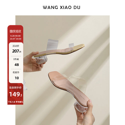 王小毒许愿水晶透明方头高跟拖鞋