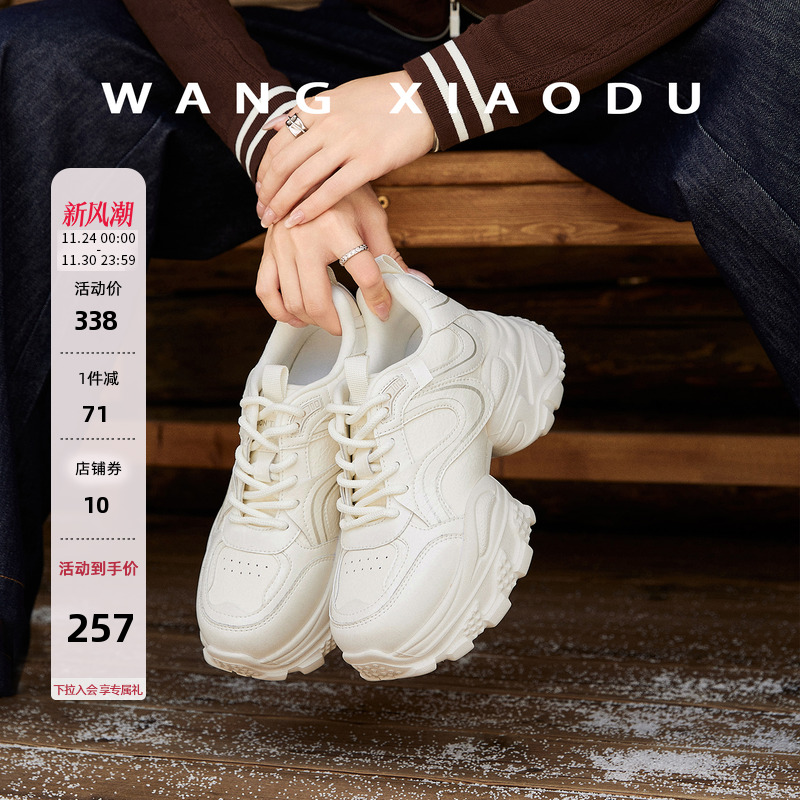 王小毒增高厚底老爹鞋