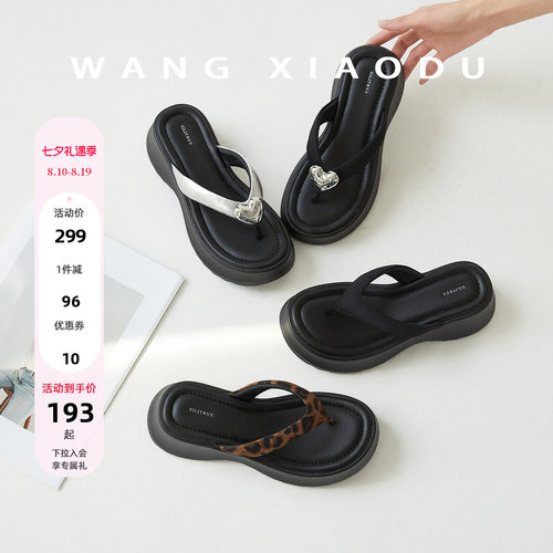 王小毒厚底增高外穿人字拖