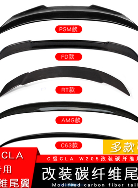适用奔驰新C级E级改装碳纤维尾翼CLA W205 C200 COUPE轿跑AMG63款