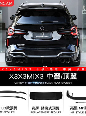 适用宝马新X3X4X5X6M改装尾翼顶翼中翼干碳纤维MP款G01G02G05G18