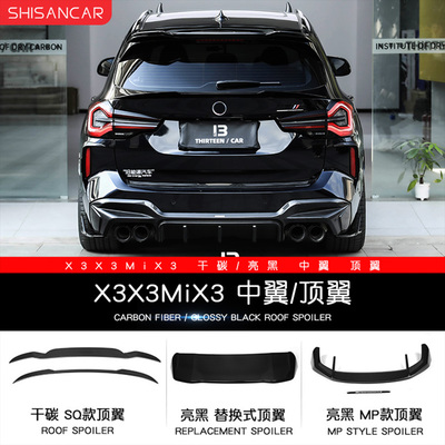 新X3X4X5X6M改装尾翼顶翼中翼