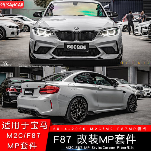 适用M2C/F87改装MP套件