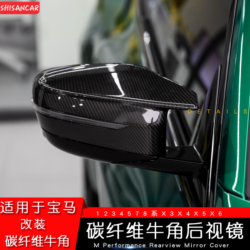 适用2345系X3X5改装牛角后视镜壳