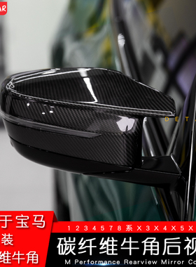 适用于宝马新12345系GT改装干式碳纤维牛角后视镜外壳X1X2 X3X5X6