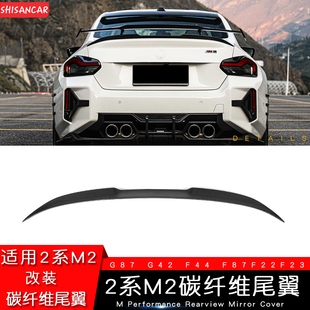 F22 适用宝马新款 225两门四门G42 碳纤维尾翼M240i F44 2系M2改装