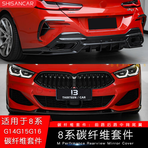 8系改装碳纤维中网尾翼侧裙前唇