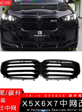 适用宝马24新款X5 X6 X7中网改装亮黑色碳纤维14-18老款格栅M前脸