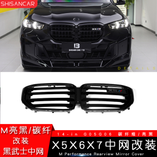 18老款 适用宝马24新款 格栅M前脸 亮黑色碳纤维14 X7中网改装